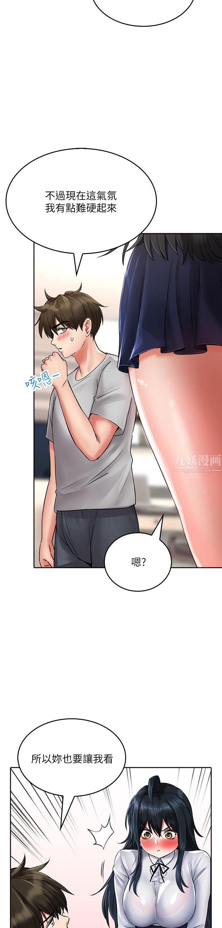 小心你后面♥第12话-…隻能给你看内裤喔