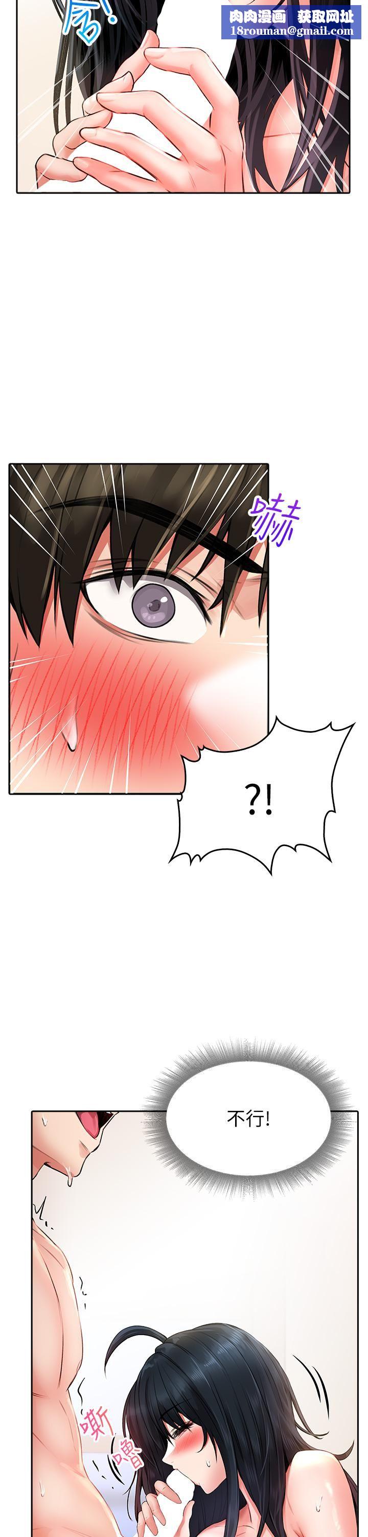 小心你后面♥第13话-第一次帮男人口