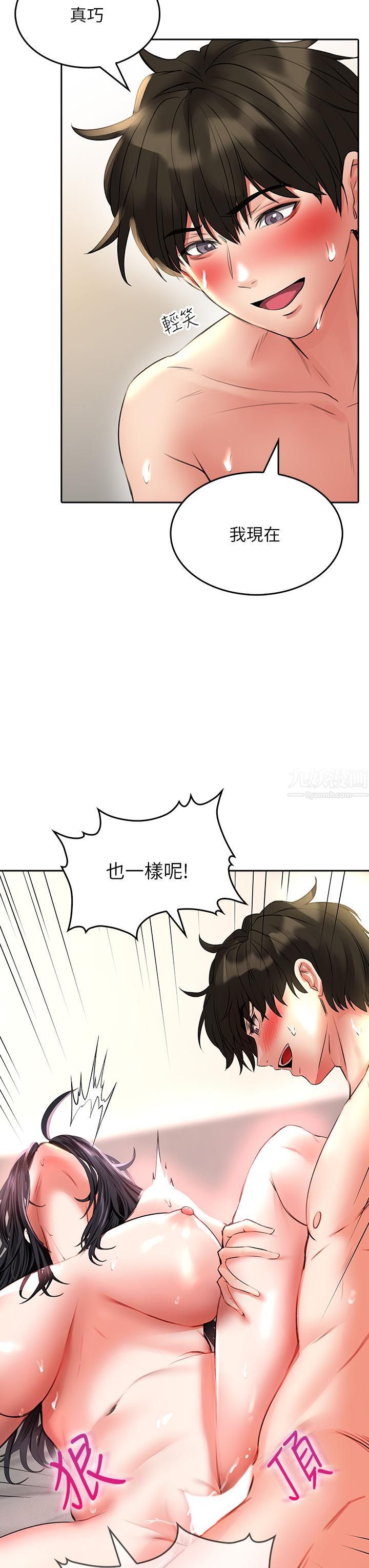 小心你后面♥第14话-欲仙欲死的多重体位