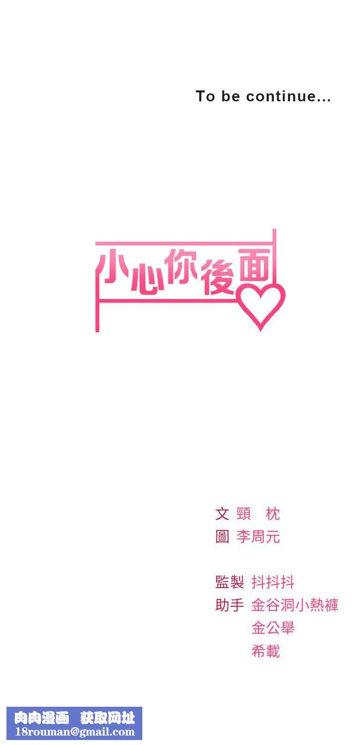 小心你後面♥第14話-欲仙欲死的多重體位