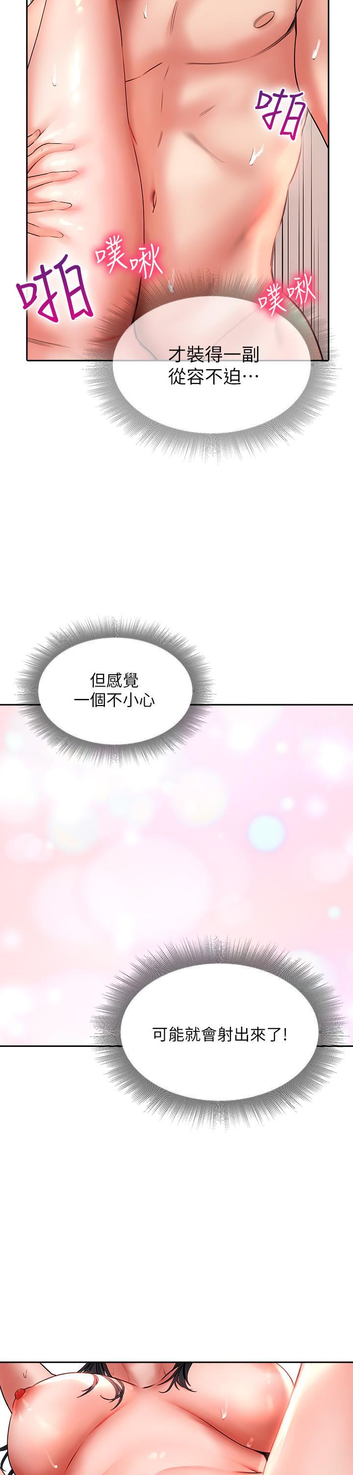 小心你后面♥第15话-初临高潮!