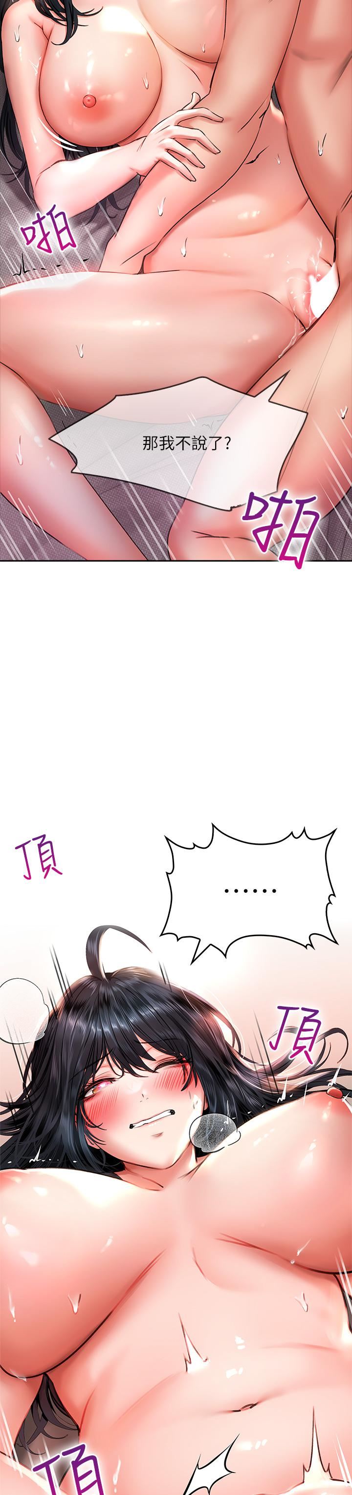 小心你后面♥第15话-初临高潮!