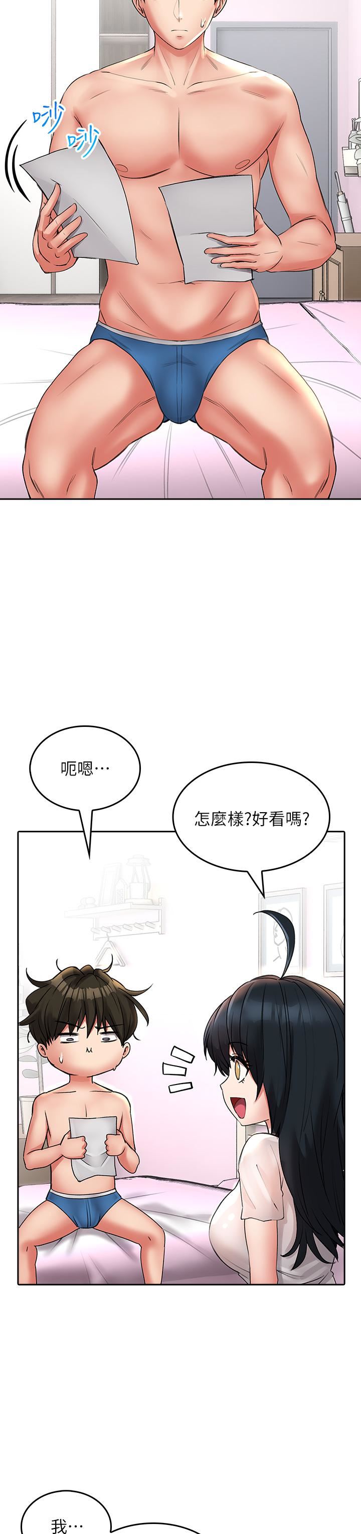 小心你后面♥第15话-初临高潮!