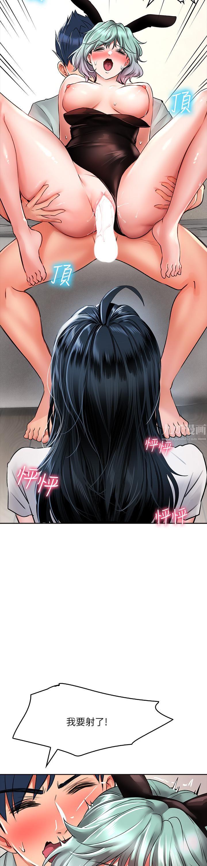 小心你后面♥第17话-全射进我体内!!