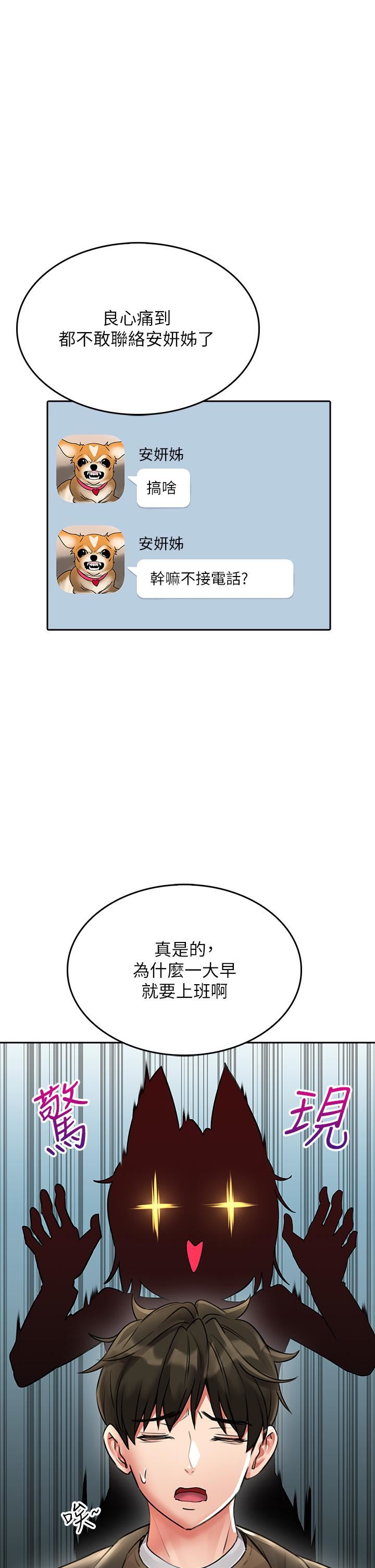 小心你后面♥第17话-全射进我体内!!