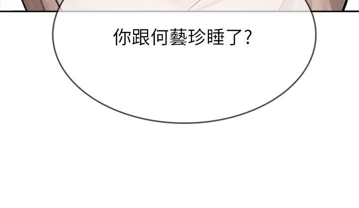 小心你后面♥第18话-你跟我妈做瞭?