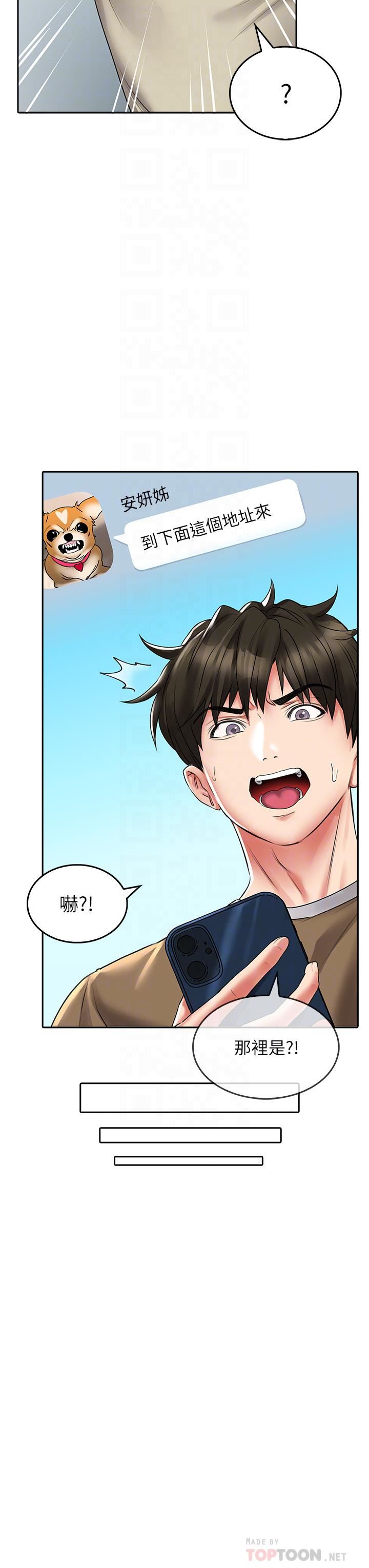 小心你后面♥第18话-你跟我妈做瞭?