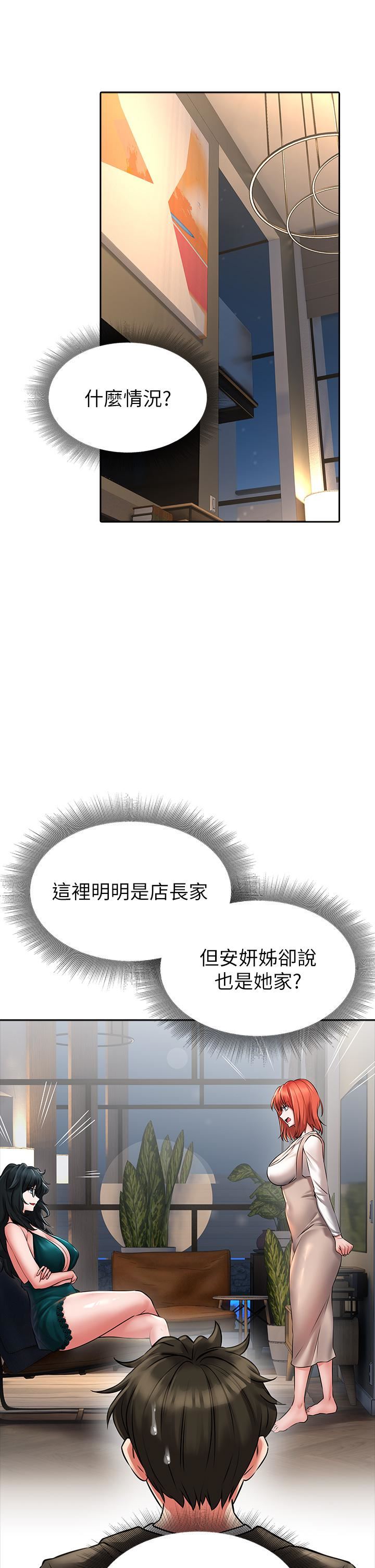 小心你后面♥第18话-你跟我妈做瞭?