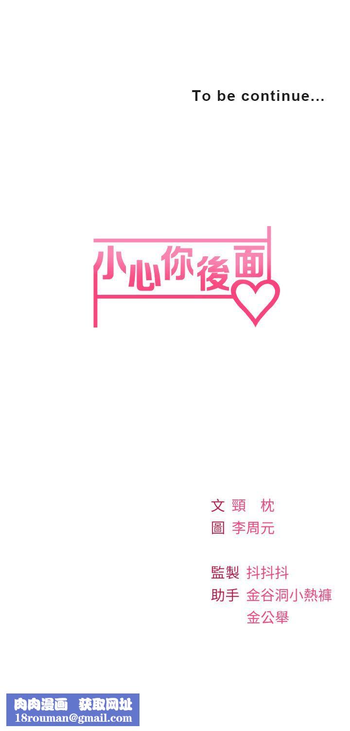 小心你后面♥第18话-你跟我妈做瞭?