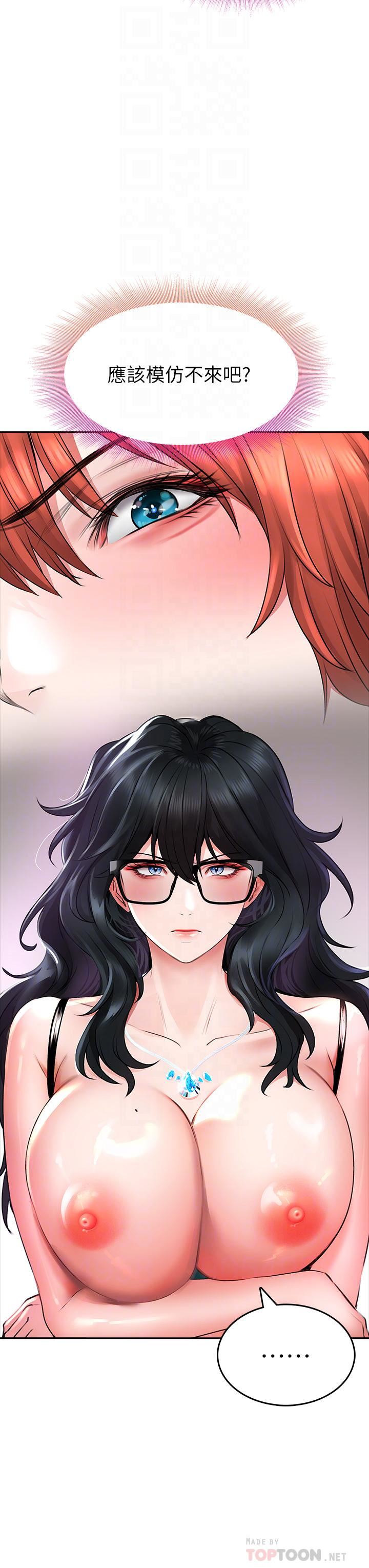 小心你后面♥第19话-要她，还是要我?