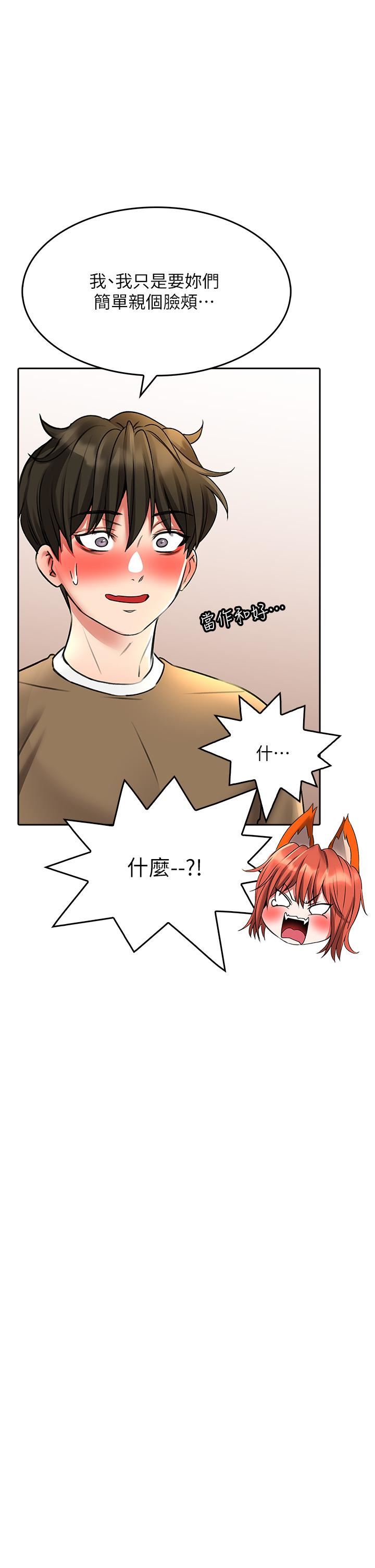 小心你後面♥第20話-饑渴的母女倆