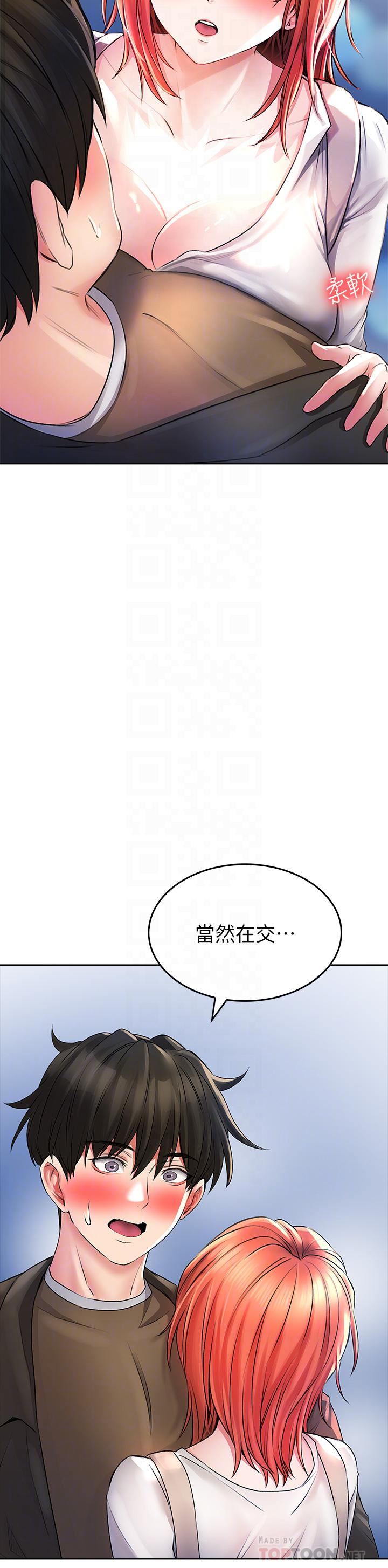 小心你后面♥第22话-赤裸的吻痕挑衅