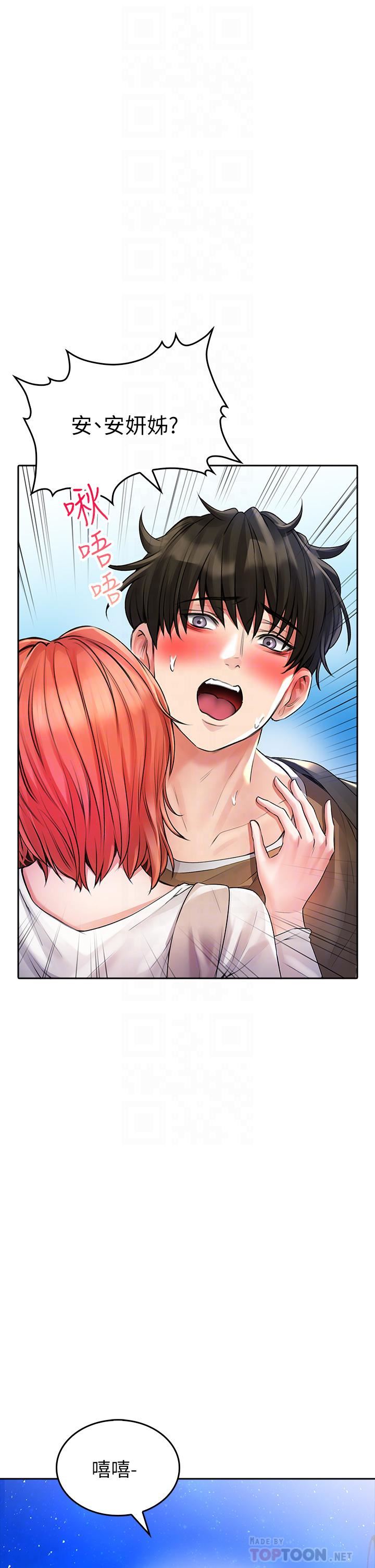 小心你后面♥第22话-赤裸的吻痕挑衅