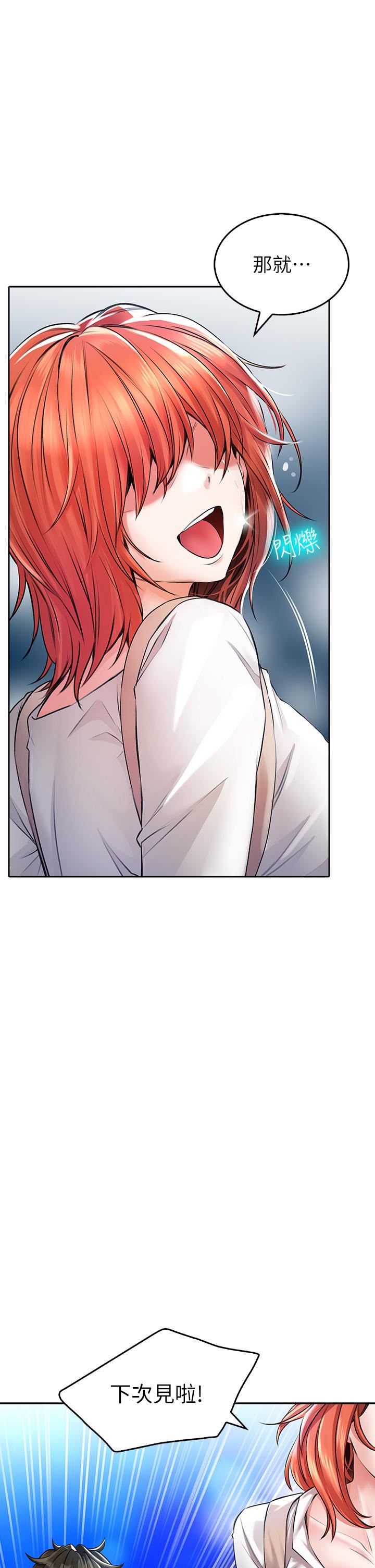 小心你後面♥第22話-赤裸的吻痕挑釁