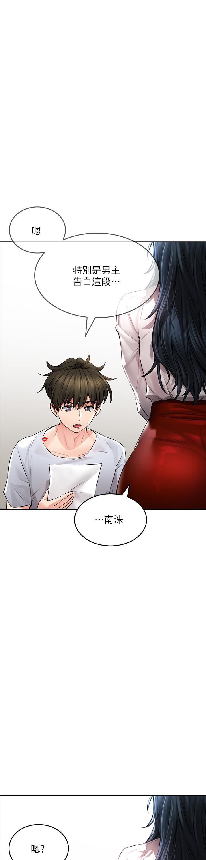 小心你后面♥第22话-赤裸的吻痕挑衅