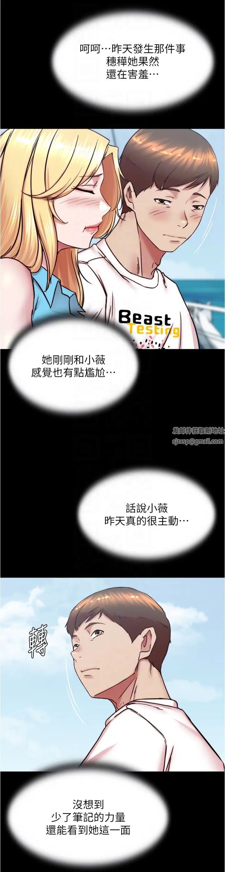 小裤裤笔记第173话-阿姨，现在换妳瞭