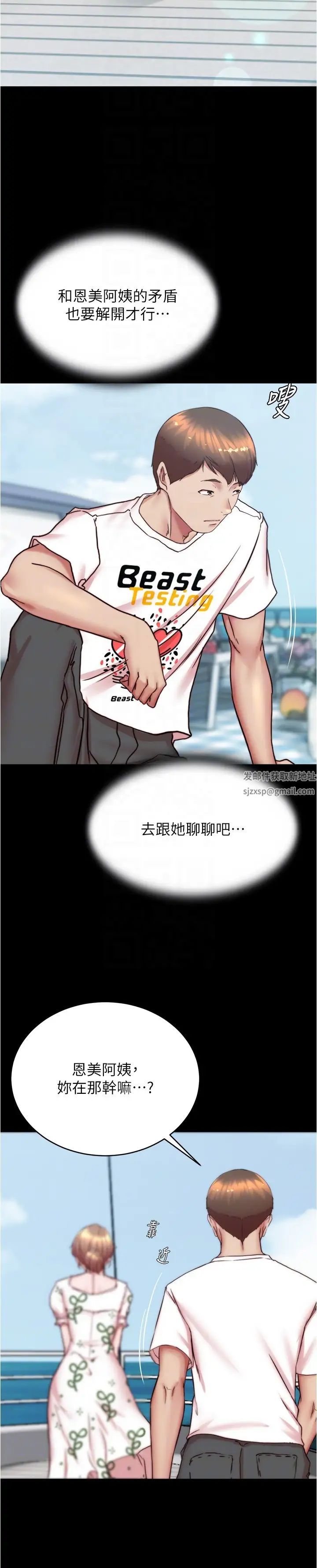 小裤裤笔记第173话-阿姨，现在换妳瞭