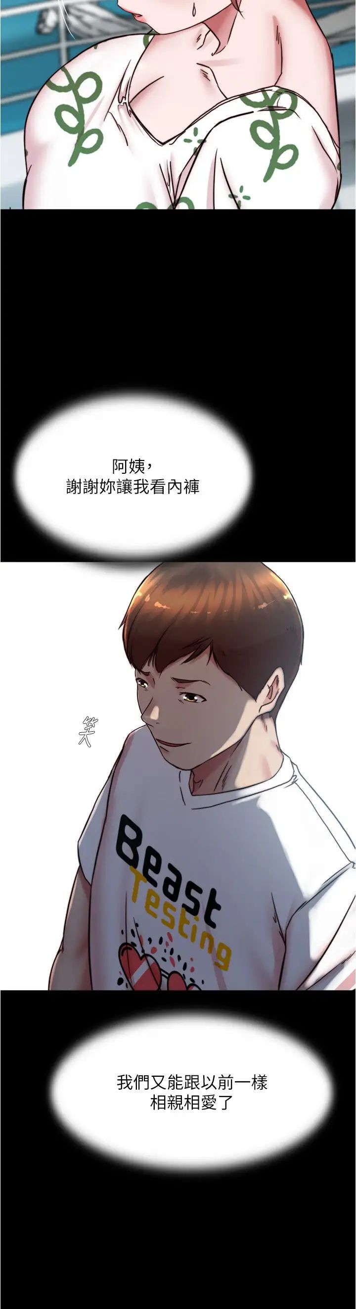 小褲褲筆記第173話-阿姨，現在換妳瞭