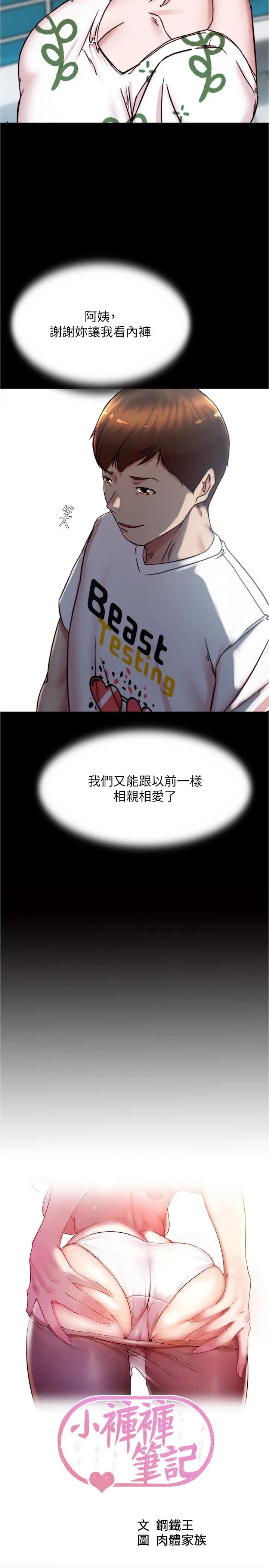 小褲褲筆記第174話-插一下就別生氣囉~