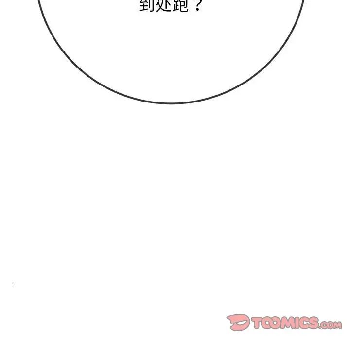 難纏小惡女第195話