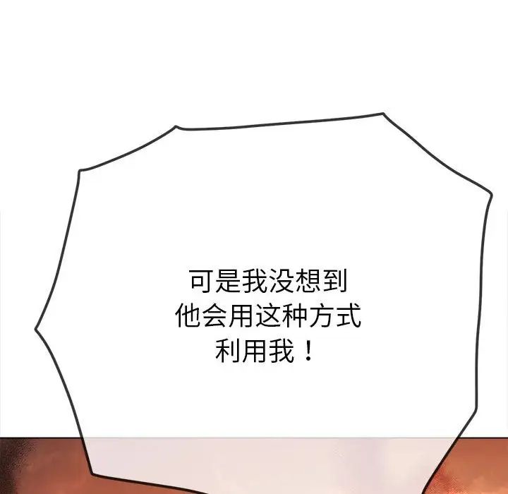 難纏小惡女第195話