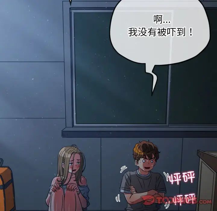 難纏小惡女第195話