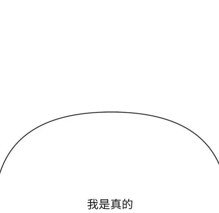 难缠小恶女第195话