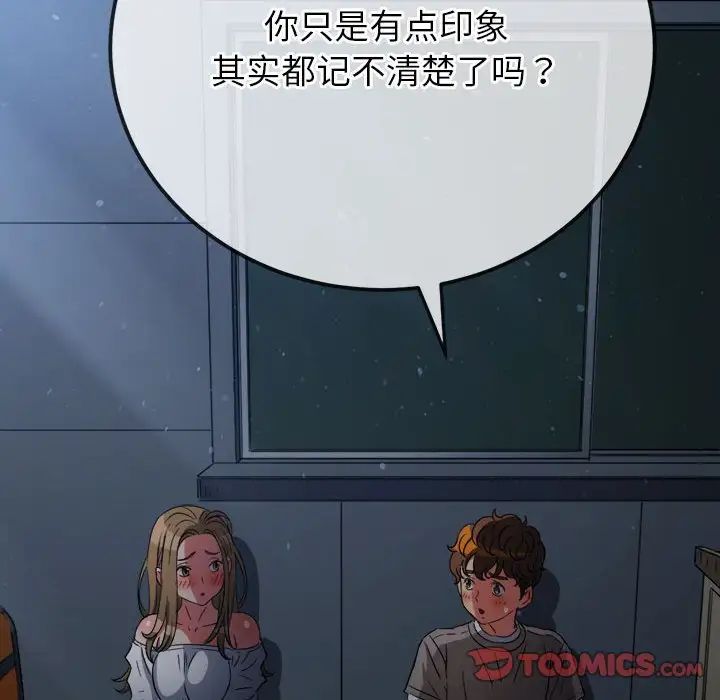 難纏小惡女第195話