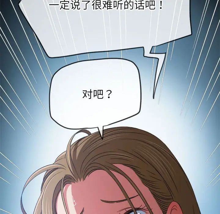 難纏小惡女第195話