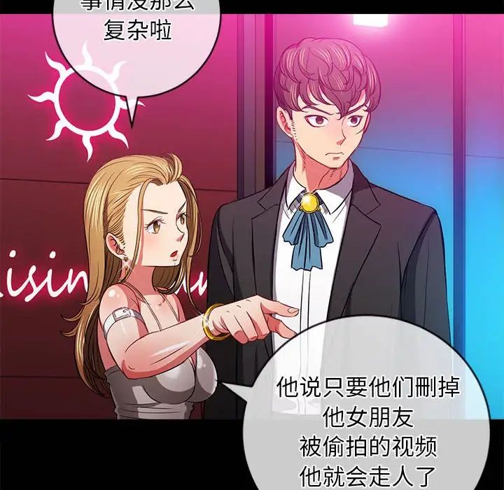 難纏小惡女第195話