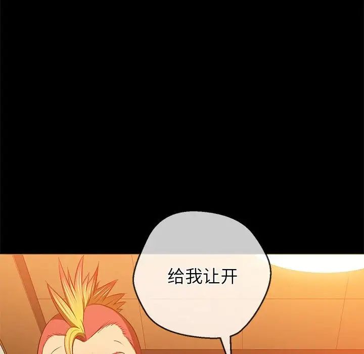 難纏小惡女第195話