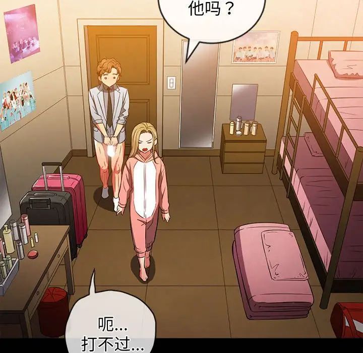 难缠小恶女第195话