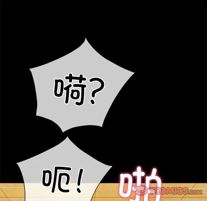 難纏小惡女第195話