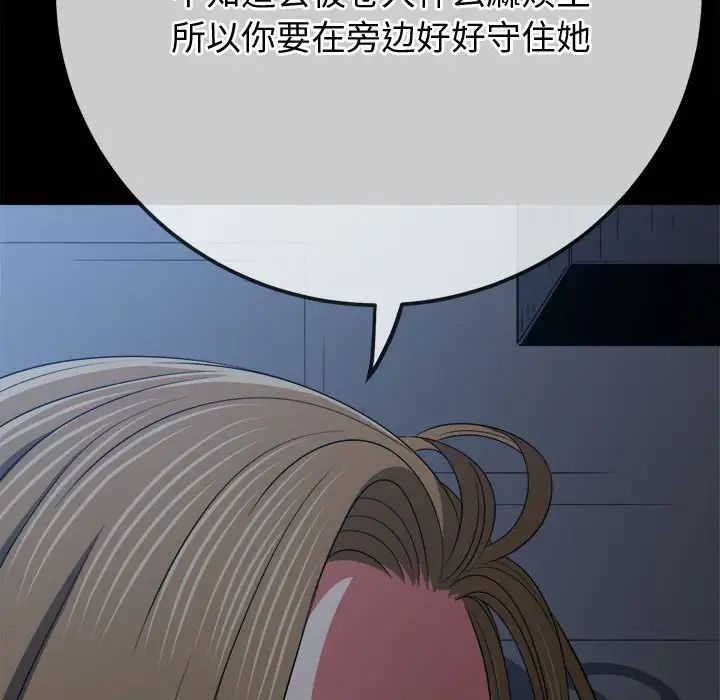 难缠小恶女第196话