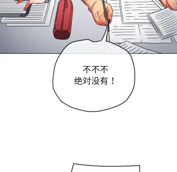 難纏小惡女第196話