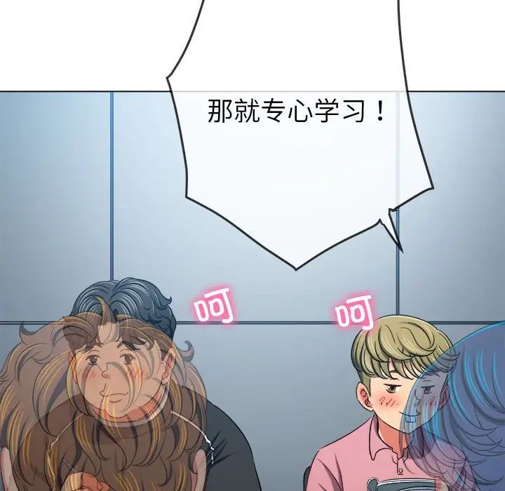 難纏小惡女第196話