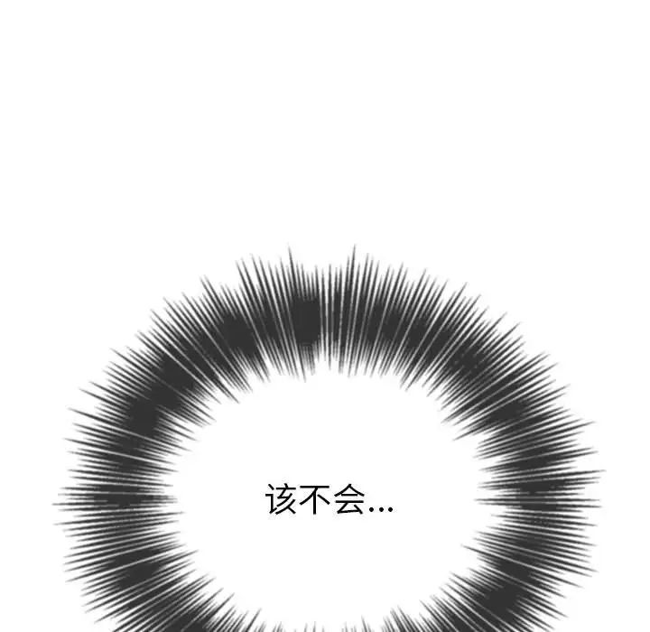 難纏小惡女第196話