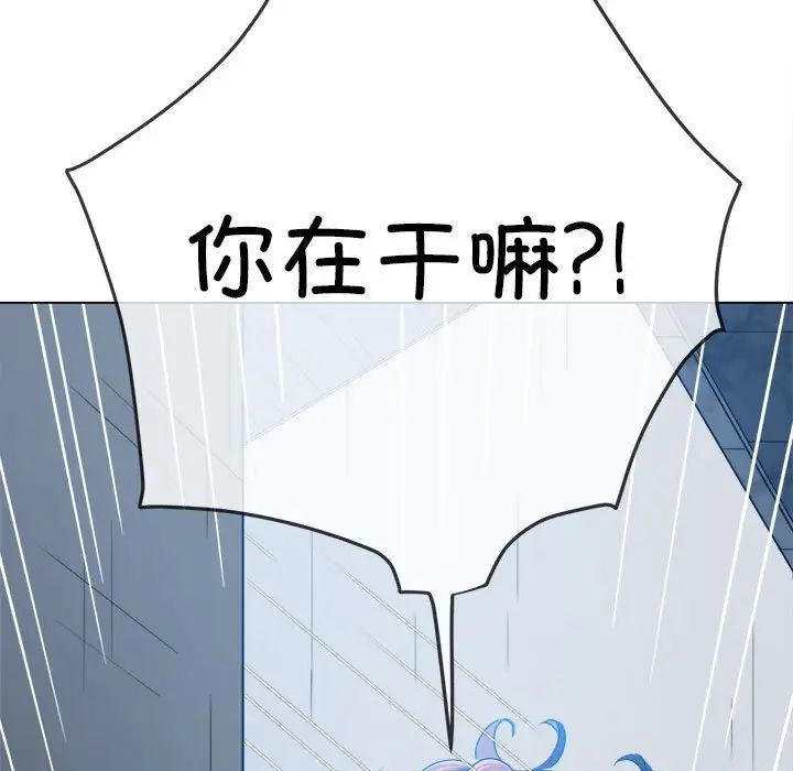 難纏小惡女第197話