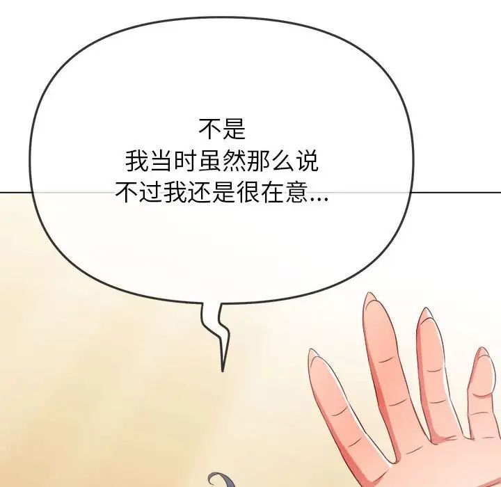 難纏小惡女第197話