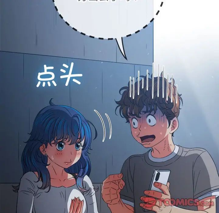 難纏小惡女第197話