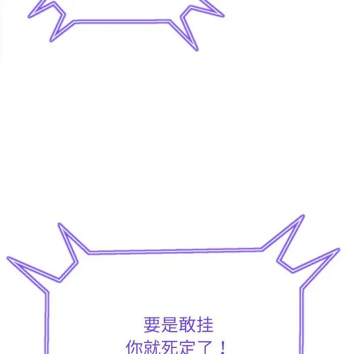 難纏小惡女第197話