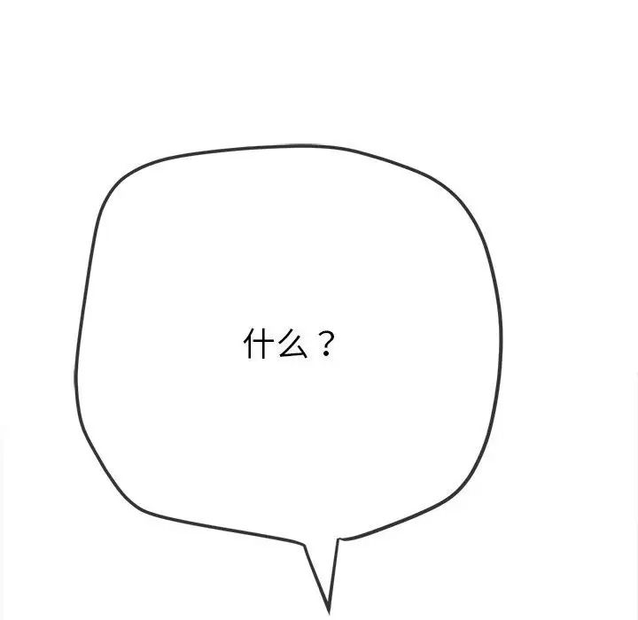 難纏小惡女第197話