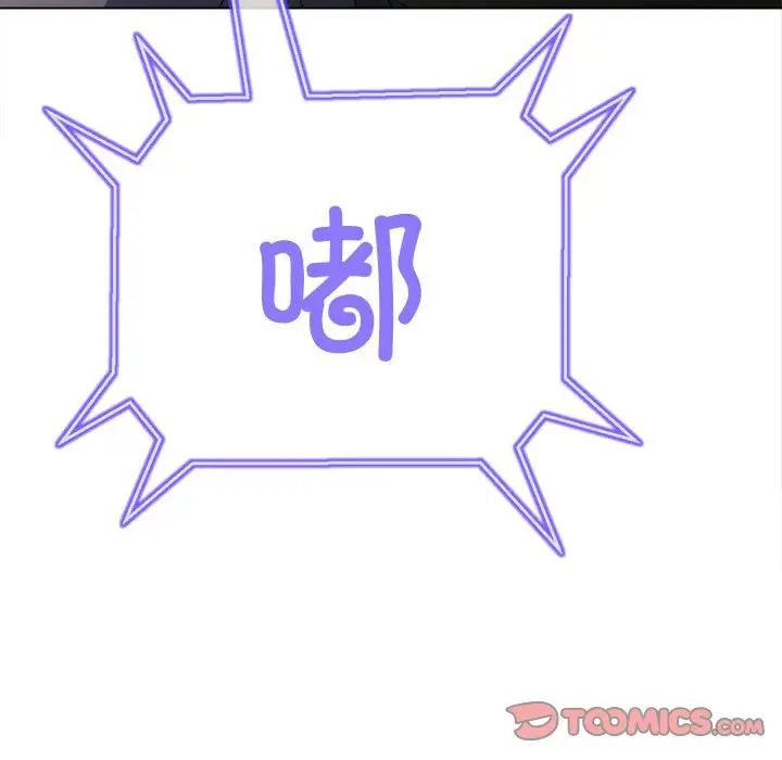 難纏小惡女第197話