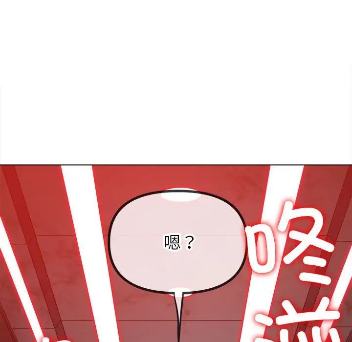 難纏小惡女第197話