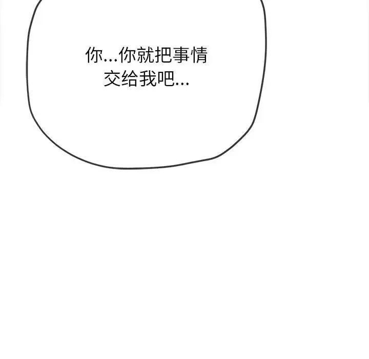 難纏小惡女第197話