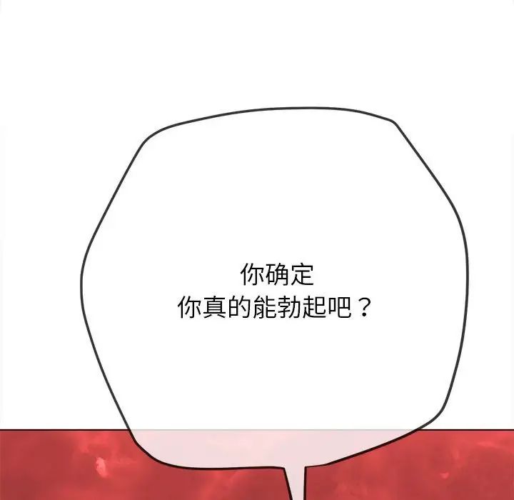 難纏小惡女第197話