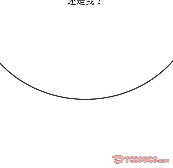 難纏小惡女第197話