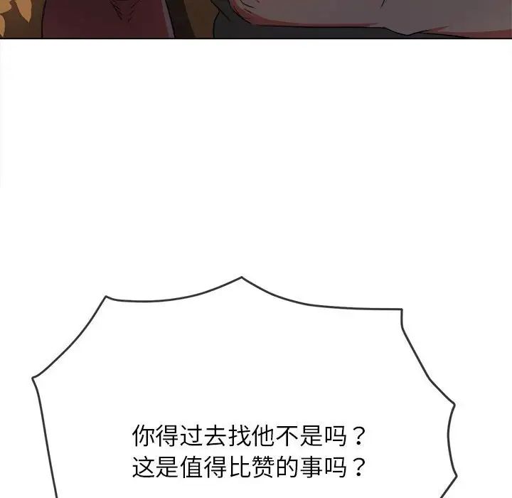 難纏小惡女第198話