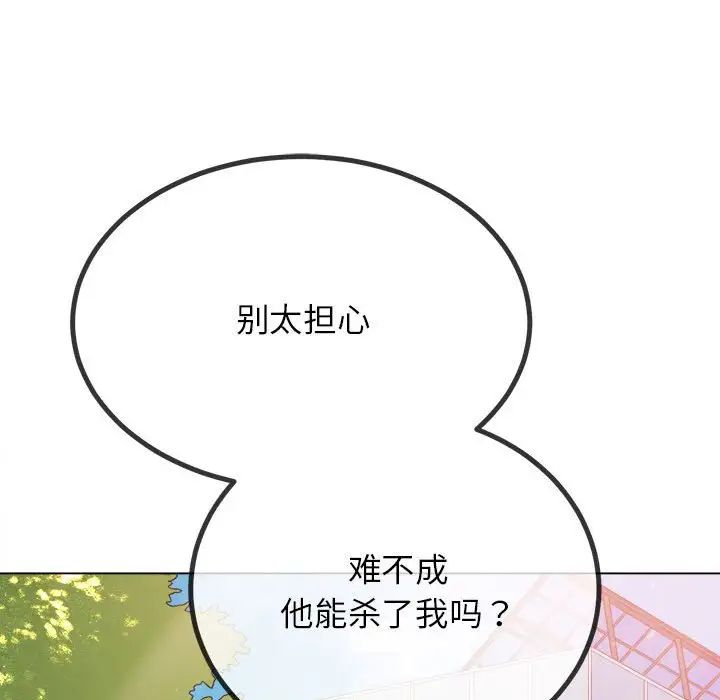 难缠小恶女第198话