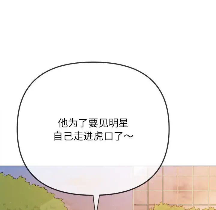 難纏小惡女第198話